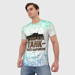 Футболка мужская Саня как танк - прет на пролом, цвет: 3D-принт — фото 2