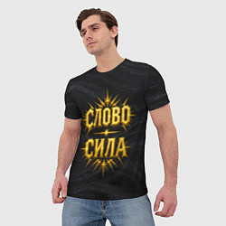 Футболка мужская Слово сила, цвет: 3D-принт — фото 2
