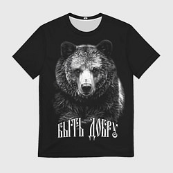 Футболка мужская Быть добру - благородный славянский медведь, цвет: 3D-принт