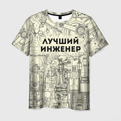 Футболка мужская Лучший инженер, цвет: 3D-принт