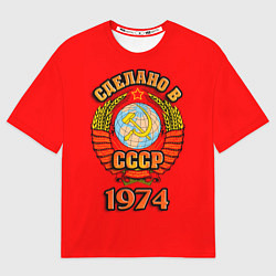Футболка оверсайз мужская Сделано в 1974 СССР, цвет: 3D-принт