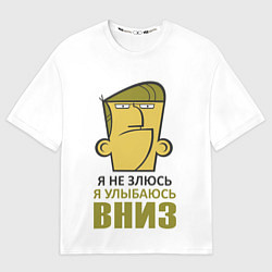Мужская футболка оверсайз Я не злюсь, я улыбаюсь вниз