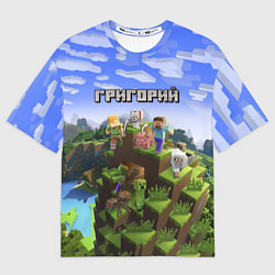 Футболка оверсайз мужская Майнкрафт: Григорий, цвет: 3D-принт