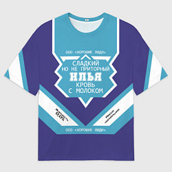 Футболка оверсайз мужская Илья сладкий, цвет: 3D-принт