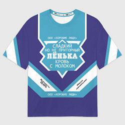 Футболка оверсайз мужская Леня сладкий, цвет: 3D-принт