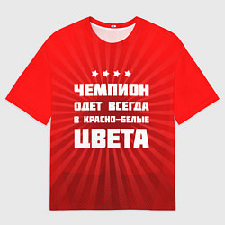 Футболка оверсайз мужская Красно-белые чемпионы, цвет: 3D-принт