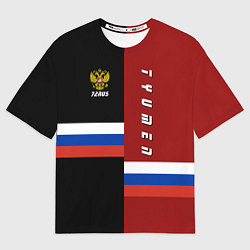 Мужская футболка оверсайз Tyumen, Russia