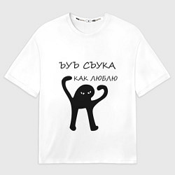 Футболка оверсайз мужская ЪУЪ, цвет: 3D-принт