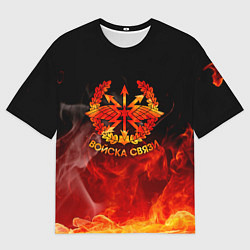 Футболка оверсайз мужская Войска связи, цвет: 3D-принт