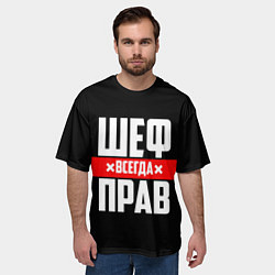 Футболка оверсайз мужская Шеф всегда прав, цвет: 3D-принт — фото 2