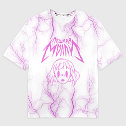 Футболка оверсайз мужская ПОШЛАЯ МОЛЛИ, цвет: 3D-принт