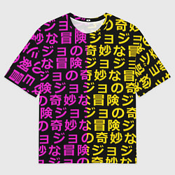 Мужская футболка оверсайз JOJOS BIZARRE ADVENTURE