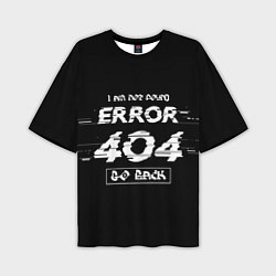 Мужская футболка оверсайз ERROR 404