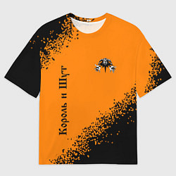 Футболка оверсайз мужская КОРОЛЬ И ШУТ, цвет: 3D-принт