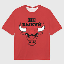 Футболка оверсайз мужская Не быкуй, цвет: 3D-принт