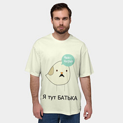 Футболка оверсайз мужская Чык-чырык, цвет: 3D-принт — фото 2