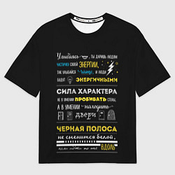 Футболка оверсайз мужская МОТИВАЦИЯ В СЛОВАХ, цвет: 3D-принт