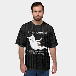 Футболка оверсайз мужская Я ПРОГРАММИСТ КОТ КЛАЦ КЛАЦ, цвет: 3D-принт — фото 2