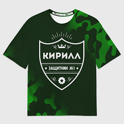 Футболка оверсайз мужская Кирилл - ЗАЩИТНИК - Камуфляж, цвет: 3D-принт