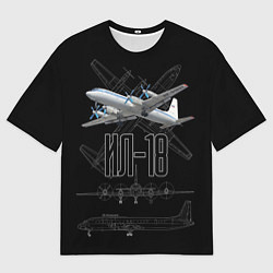 Футболка оверсайз мужская Самолет Ил-18, цвет: 3D-принт