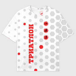 Мужская футболка оверсайз ТРИАТЛОН - ТРОЕБОРЬЕ