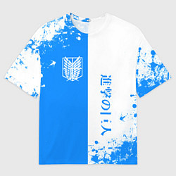 Футболка оверсайз мужская Атака титанов два цвета - голубой белый, цвет: 3D-принт