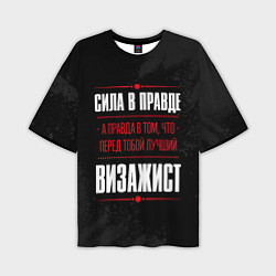 Футболка оверсайз мужская Надпись: сила в правде, а правда в том, что перед, цвет: 3D-принт
