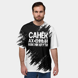 Футболка оверсайз мужская Санек ах*енный как ни крути, цвет: 3D-принт — фото 2
