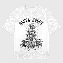 Мужская футболка оверсайз Быть добру Молот Мьёльнир