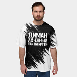 Футболка оверсайз мужская Диман ах*енный как ни крути, цвет: 3D-принт — фото 2