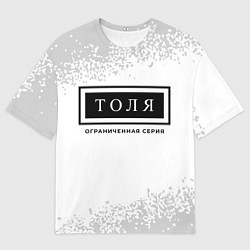 Футболка оверсайз мужская Толя Ограниченная Серия, цвет: 3D-принт