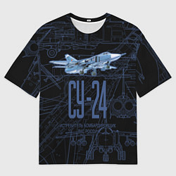 Футболка оверсайз мужская Бомбардировщик Су-24, цвет: 3D-принт