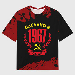 Футболка оверсайз мужская Сделано в 1967 году в СССР и желтый Серп и Молот, цвет: 3D-принт