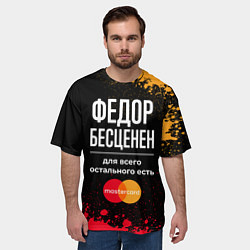 Футболка оверсайз мужская Федор бесценен, а для всего остального есть Master, цвет: 3D-принт — фото 2