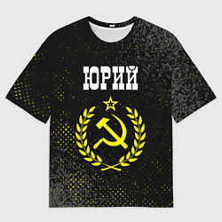Футболка оверсайз мужская Юрий и желтый символ СССР со звездой, цвет: 3D-принт