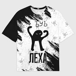 Футболка оверсайз мужская Кот ъуъ Лёха, цвет: 3D-принт