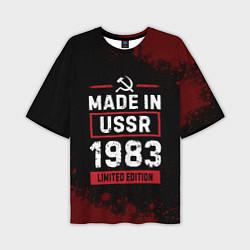 Футболка оверсайз мужская Made in USSR 1983 - limited edition, цвет: 3D-принт