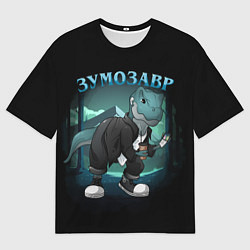 Футболка оверсайз мужская Зумозавр, цвет: 3D-принт