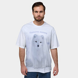 Футболка оверсайз мужская Просто песец на снегу, цвет: 3D-принт — фото 2
