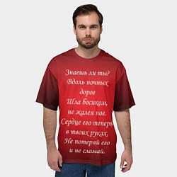 Футболка оверсайз мужская Текст песни Знаешь ли ты, цвет: 3D-принт — фото 2