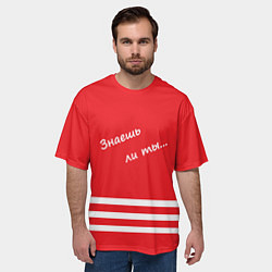 Футболка оверсайз мужская Надпись Знаешь ли ты, цвет: 3D-принт — фото 2