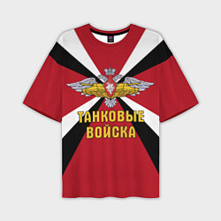 Футболка оверсайз мужская Танковые Войска - герб, цвет: 3D-принт