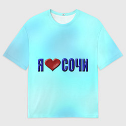 Футболка оверсайз мужская Сочи любимый город, цвет: 3D-принт