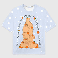 Мужская футболка оверсайз Гора капибара с мандаринами