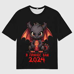 Футболка оверсайз мужская Дракон я принес вам 2024, цвет: 3D-принт