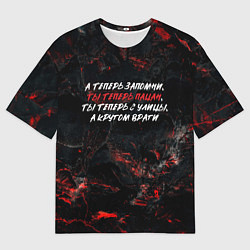 Футболка оверсайз мужская А теперь запомни ты теперь пацан ты теперь с улицы, цвет: 3D-принт