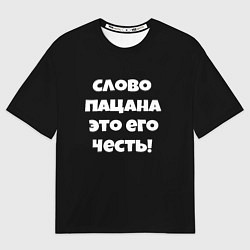Футболка оверсайз мужская Слово пацана цитата, цвет: 3D-принт