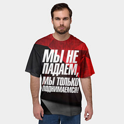 Футболка оверсайз мужская Мы не падаем мы только поднимаемся, цвет: 3D-принт — фото 2