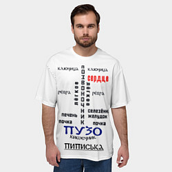 Футболка оверсайз мужская Прикольная анатомия мужчины, цвет: 3D-принт — фото 2