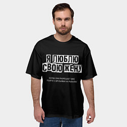 Футболка оверсайз мужская Люблю жену, цвет: 3D-принт — фото 2
